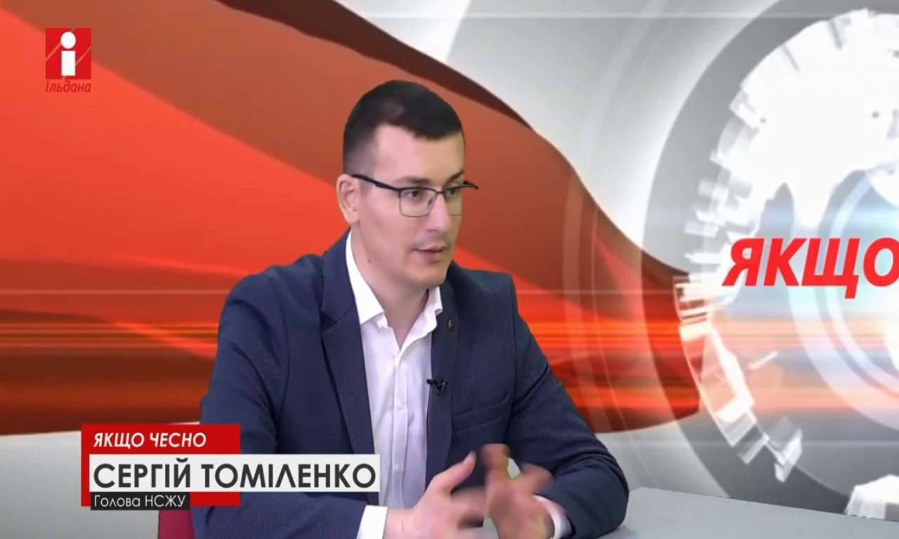 «Професія журналіста в Україні є небезпечною», – голова НСЖУ Сергій Томіленко